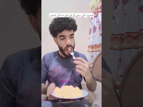 الصوت اللي بيجي في بالي وأنا باكل انانس دعم اكسبلور كوميديات ضحك Funny Comedy هتضحك الصوت اللي بيجي في بالي وأنا باكل انانس دعم اكسبلور كوميديات ضحك Funny Comedy هتضحك