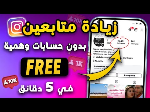 زيادة متابعين انستقرام 2025 رشق متابعين انستقرام بدون حسابات وهمية مضمونة
