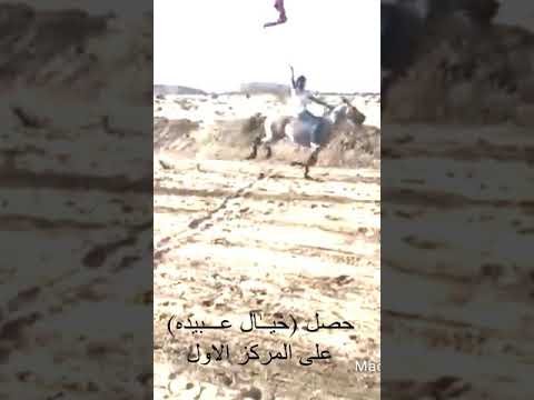 خيال عبيده يحقق المركز الاول اخوي قبلان ابن محمد ابن درعان ابن صوال الجروي ماشاء الله فالك الناموس