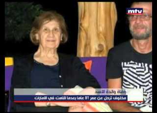  Prime Time News 06 02 2016 وفاة والدة الاسد