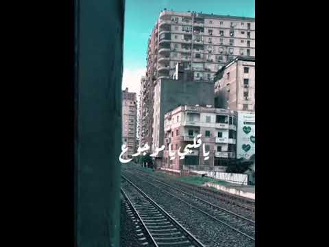 اغنيه يا قلبي يا موجوع