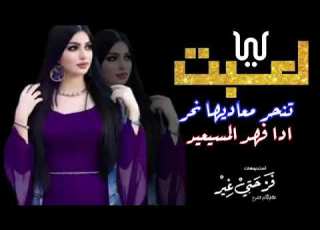 شيلة هذا الجمال الي لقالولك جمال شيله جديد فهدالمسيعيد ليالعبت تنحر معديها نحركلمات حسين السميان