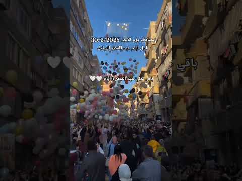 موعد عيد الفطر المبارك لسنة 2025 اكسبلور مالي خلق احط هاشتاقات رمضانمبارك عساكم من عواده موعد عيد الفطر المبارك لسنة 2025 اكسبلور مالي خلق احط هاشتاقات رمضانمبارك عساكم من عواده