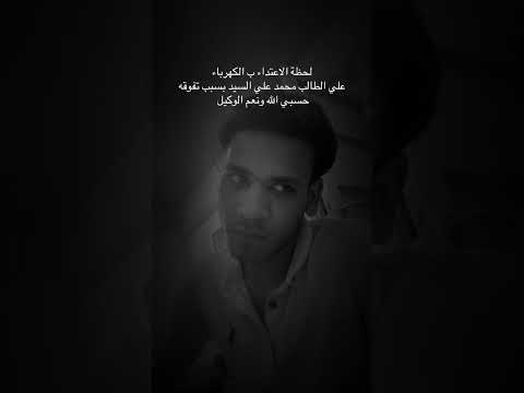 لحظة الاعتداء علي الطالب محمد السيد من اصدقائه بسبب تفوقه عليهم ب الكهرباء ثانوي اخبار مصر