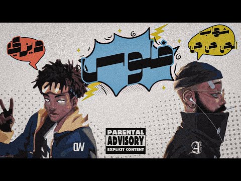 Shehab X Dizzy Flosy Remix شهاب و ديزي فلوسي ريميكس