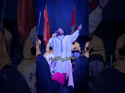 أنا الملهي فذنوبي أصواتكم و تفاعلكم معي هو مصدر سعادتي Issawa Benmoumen