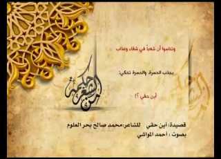  قصيدة اين حقي محمد صالح بحر العلوم