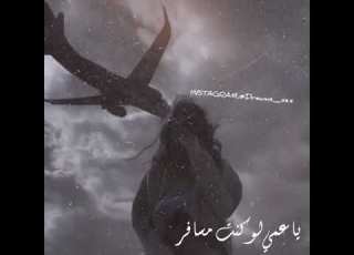  صعبة الفرقة عالمهاجر حالات وتس اب