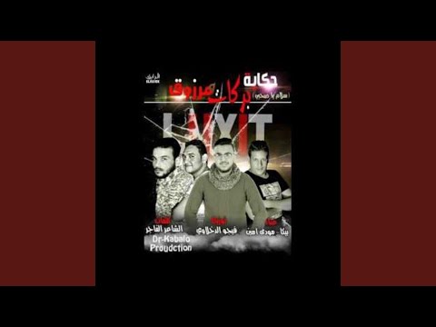 Mahragan Hekayet Barakat W Marzoq Salam Ya Sahby