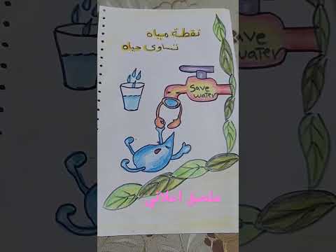 نقطه مياه تساوي حياه رسم