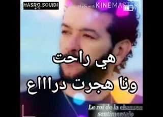 Le Maestro Nasro في أغنية نهار الوداع