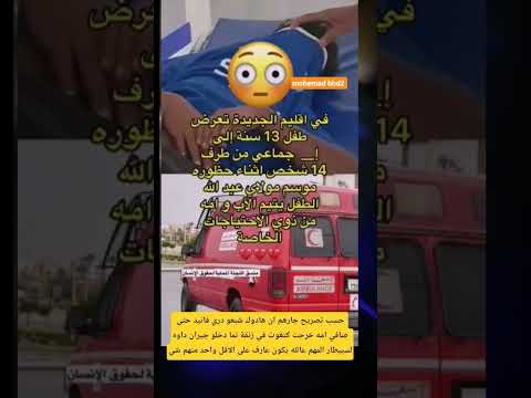 حسب تصريح جارهم ان هادوك شبعو دري فانيد حتى صافي امه خرحت كتغوت في زنقة تما دخلو جيران