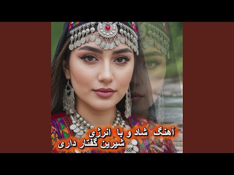 شرین گفتار داری Shereen Guftar Dari Mahrokh AI Vocal
