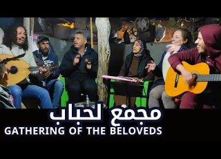Gathering Of The Beloveds مجمع لحباب