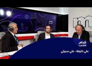  Eddem El Chaaeb 01 06 2026 Ali Khalife Ali Sbayte