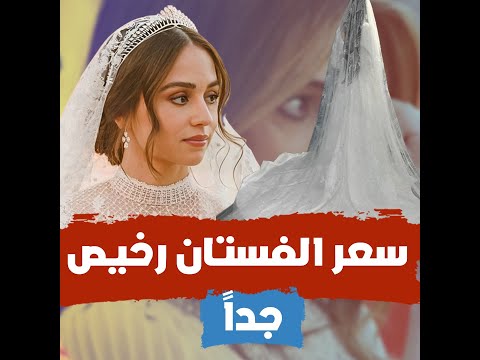 مفاجآت عن فستان زفاف الأميرة إيمان صمم في باريس والتاج الذي ارتدته أثري مرصع بأحجار نادرة