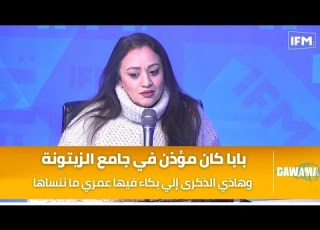 شهرازاد هلال بابا كان مؤذن وهاذي الذكرى إلي بكاء فيها عمري ما ننساها
