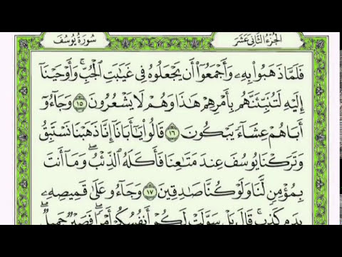 سورة يوسف كاملة لقارئ فارس عباد بصوت رائع مع القراءة جود عالية سورة يوسف كاملة لقارئ فارس عباد بصوت رائع مع القراءة جود عالية