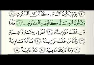 سورة القارعة بصوت الشيخ بدر التركي Surah Al Qari Ah Recited By Sheikh Badr Al Turki