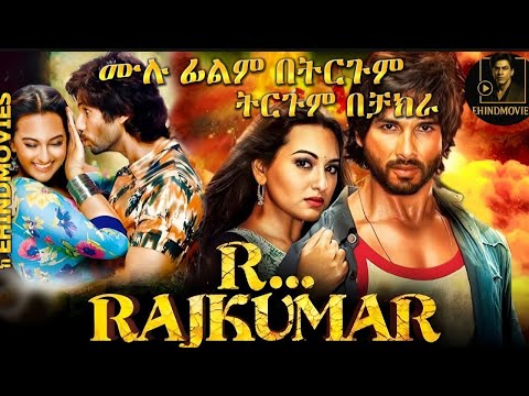 R Rajkumar 2013 ተርጓሚ ቻክራ በጥራት ከEHINDMOVIES R Rajkumar 2013 ተርጓሚ ቻክራ በጥራት ከEHINDMOVIES