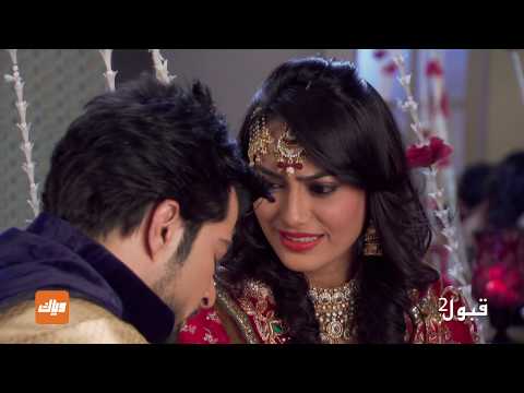 مسلسل قبول الجزء الثاني الحلقة 12 وياك