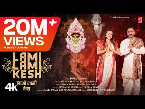 Power Star Pawan Singh Latest Devi Geet 2024 Lami Lami Kesh Ft Shweta Mahara T Series