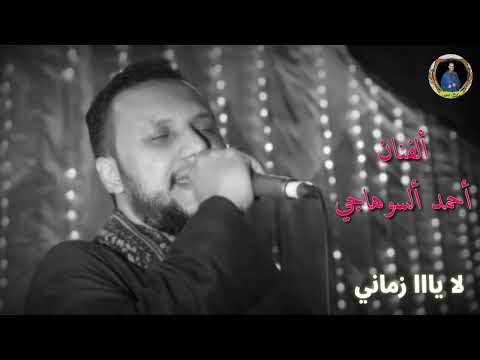 أحمد السوهاجي أجمل كلام في الاغنيه دي بصوت صافي واداء روووعه