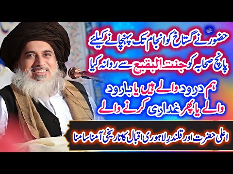 Ala Hazrat Aur Allama IQbal Ka Aamna Saamna Allama Khadim Hussain Rizvi