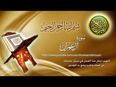 سورة آل عمران كاملة ماهر المعيقلي Surat Al Imran Maher Al Muaiqly