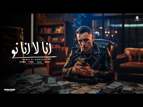 انا لا انا نو انا عندي كلب اسمو بويكا ملبسو سلسله فضه حمو المرشدي توزيع احمد النص