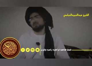 Shiekh Abdul Hamid Hamasy New Bayan 2025