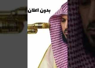  سورة البقره كامله للشيخ ماهر المعيقلي بدون اعلانات في القناه
