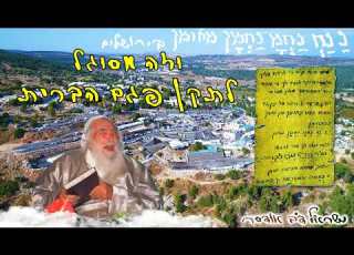 נ נ ח זה התיקון הכללי