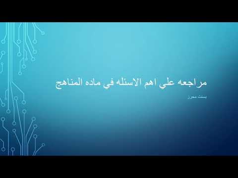 Review Of The Most Important Questions In Each Chapter Of The Curriculum