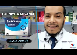  كارنيفيتا ادفانس اكياس لدعم الخصوبة وعلاج تأخر الانجاب عند الرجال CARNVITA ADVANCE SACHETS
