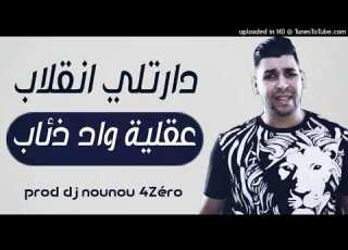 Cheb Fathi Maner Cheb Mahdi 2018 Dartili In9ilab 3a9liya Wade Dhiabe