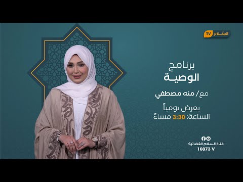 الوصية الحلقة الثانية والعشرون شروط صحة عقد الزواج