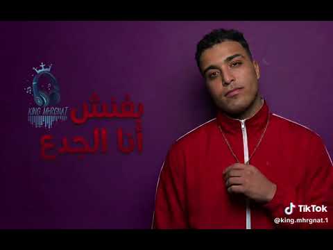 مهرجان بفنش انا الجدع ربما انا بعشق الرمرما اسلام كابونجا الدبابة توزيع فيجو الدخلاوى