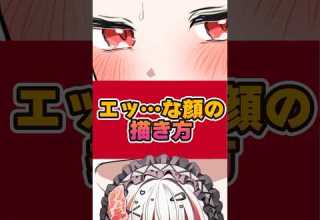 エッ な顔の描き方 お絵描き講座 イラスト添削 イラストメイキング 新人vtuber イラスト 描いてみた Illustration 錆多はがね