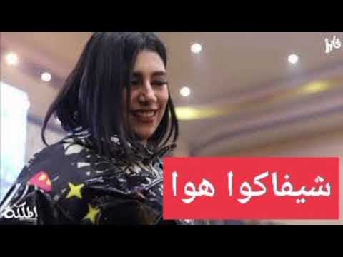 يارا محمد شيفاكوا هوا مسكوا سبحه