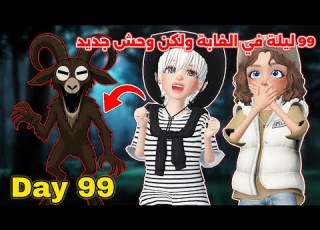 ٩٩ ليلة في الغابة ولكن وحش جديد ظهور وحش الماعز Roblox