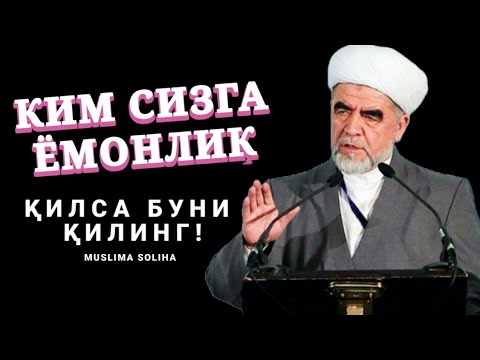 Ким сизга ёмонлик қилса буни қилинг Kim Sizga Yomonlik Qilsa Buni Qiling Ким сизга ёмонлик қилса буни қилинг Kim Sizga Yomonlik Qilsa Buni Qiling