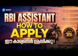 RBI Assistant Apply ച യ യ ന നത എങ ങന Documents Fees Photo Size Signature Format Full Details