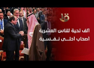  ألف تحية للناس العشرية أصحاب أحلى نفسية مين في العالم إلا في مصر