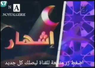  5 اشهارات قديمة للتلفزيون الجزائري تقتل بالضحك ايام الزمن الجميل