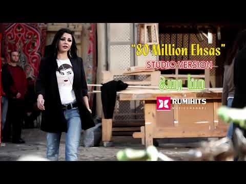 HQ Haifa Wehbe 80 Million Ehsas Studio Version هيفاء وهبي 80 مليون احساس