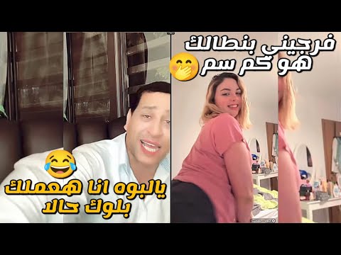 المهراجا مع اللبوه عاوزاه ينفذلها حكم صعب والمهراجا عملها بلوك في الاخر تابع للنهايه مسخره