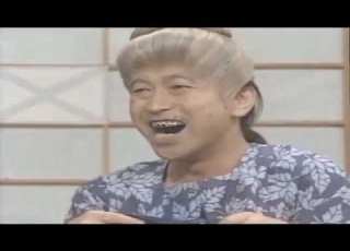 志村けんのだいじょぶだぁ ご存じ じぃさんばぁさん9