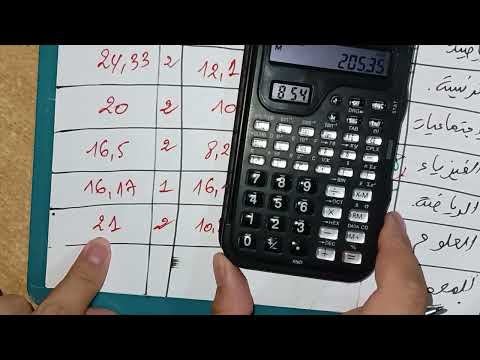 طريقة حساب المعدل كيفية حساب المعدل لجميع التلاميذ بطريقة مفهومة ان شاء الله كامل تجيبو معدل جيد