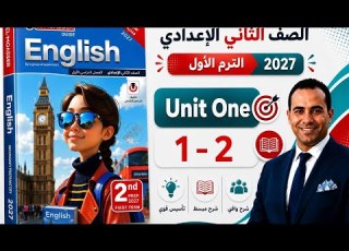  English Curriculum Explanation 2nd Preparatory Grade Unit 1 Lessons 1 2 El Moasser Book